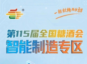 绿色智能包装产业集结一站式供需对接,南京秋糖智能制造专区绿色*