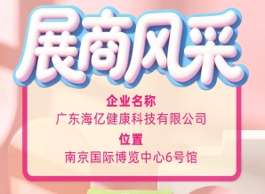 聚焦糖酒产业创新升级 广东海亿亮相2026秋糖盛会