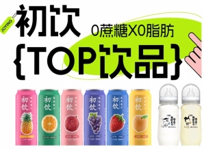 初饮,年轻人的饮品,第115届全国糖酒会——2026南京秋糖约起来!