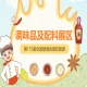 2026南京秋糖调味品展区复合调料与火锅底料专区展位预订率已超六成