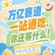 全国各级经销商代理商批发商商超采购连锁便利店齐聚,2026南京秋糖休闲食品展区采购群体全覆盖