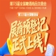 展商必看!第115届全国糖酒会展商预登记完整教程