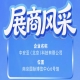 第115届南京秋季全国糖酒会展商风采——中安亚(北京)科技有限公司展示