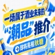 酒业未来画卷徐徐展开,南京秋糖