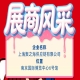 2026第115届南京秋季全国糖酒会参展商风采展示:上海聚之海供应链有限公司