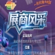 第115届南京秋季全国糖酒会参展商风采:湖北英拓智能装备有限公司参展