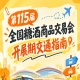 2026第115届全国糖酒会南京秋糖展开展时段客商观展避堵出行交通出行手册