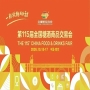 2026南京秋季糖酒会,这4个*新变化,将影响你的展会收益