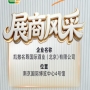 第115届全国糖酒会展商风采之凯撒名尊国际酒业(北京)有限公司记录篇